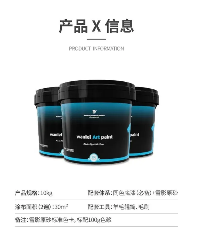 雪影原砂 | 磨砂觸感的全新硬核藝術漆